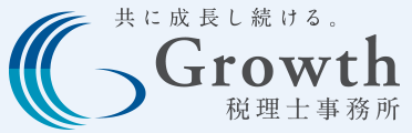 Growth税理士事務所/熊本