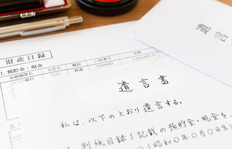 生前のうちにできる遺言書作成