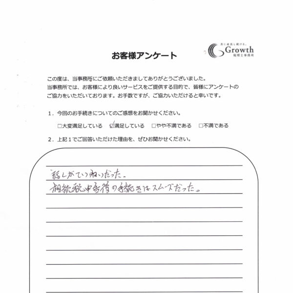 【熊本市南区 Y・M様】相続税申告後の手続きはスムーズだった