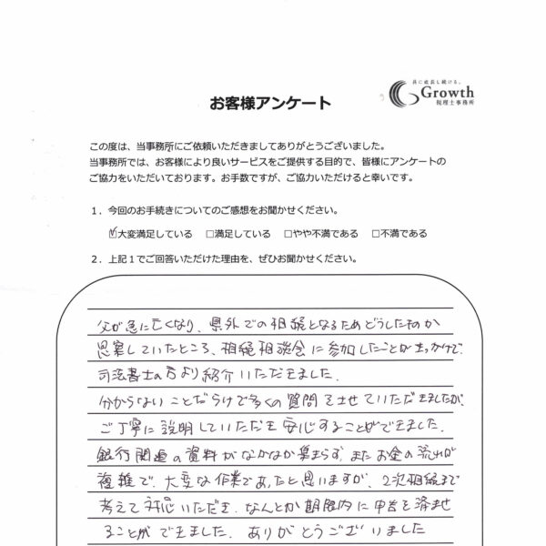 【熊本市北区 Y・N様】2次相続まで考えて対応いただきありがとうございました