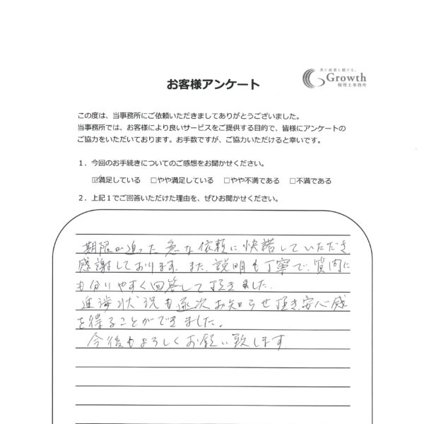 【熊本市中央区 T・M様】期限が迫った急な依頼に快諾していただき感謝しております