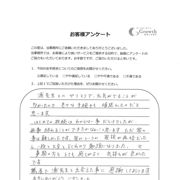 【熊本市中央区 S・K様】浦先生とのやりとりで、元気がでることが多かったので、色々な手続きも頑張れたのだと思います